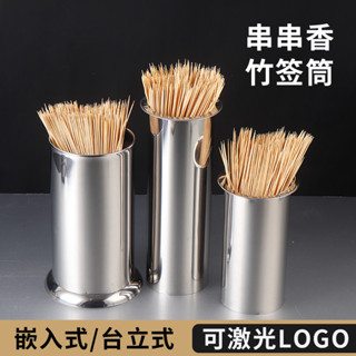 桃園出貨✨筷子收納盒 筷子桶 筷子瀝水架 不銹鋼燒烤籤筒 串串香火鍋竹籤筒 籤子桶 吸管筷子筒 裝簽嵌入式簽筒 HIOL