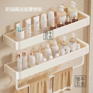 熱銷🔥臺灣🔥奶油風 太空鋁置物架 浴室置物架 衛生間置物架毛巾架 廚房收納架 免打孔安裝 浴室洗手間置物架毛