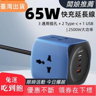 【臺灣發貨】魔方延長線插座 臺灣臺規美標插排65W轉換延長線QC國際通用快充PD插座Type-c插頭