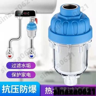 【一週內1200+人拚單】熱水器前置過濾器洗衣機空氣能龍頭花灑阻水垢不銹鋼濾芯凈水防爆自營