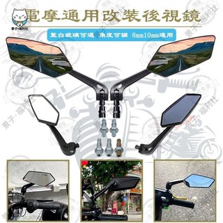 嘉義出貨🐾機車後視鏡 通用正牙 照後鏡 速可達倒車鏡 force smax BWS Cuxi 改裝鏡