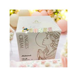 公司正品現貨Mdmmd.天使之霜 金箔保濕淡紋霜50g/Mdmmd.地漿水60ml/Mdmmd.新CC霜SPF50公司正