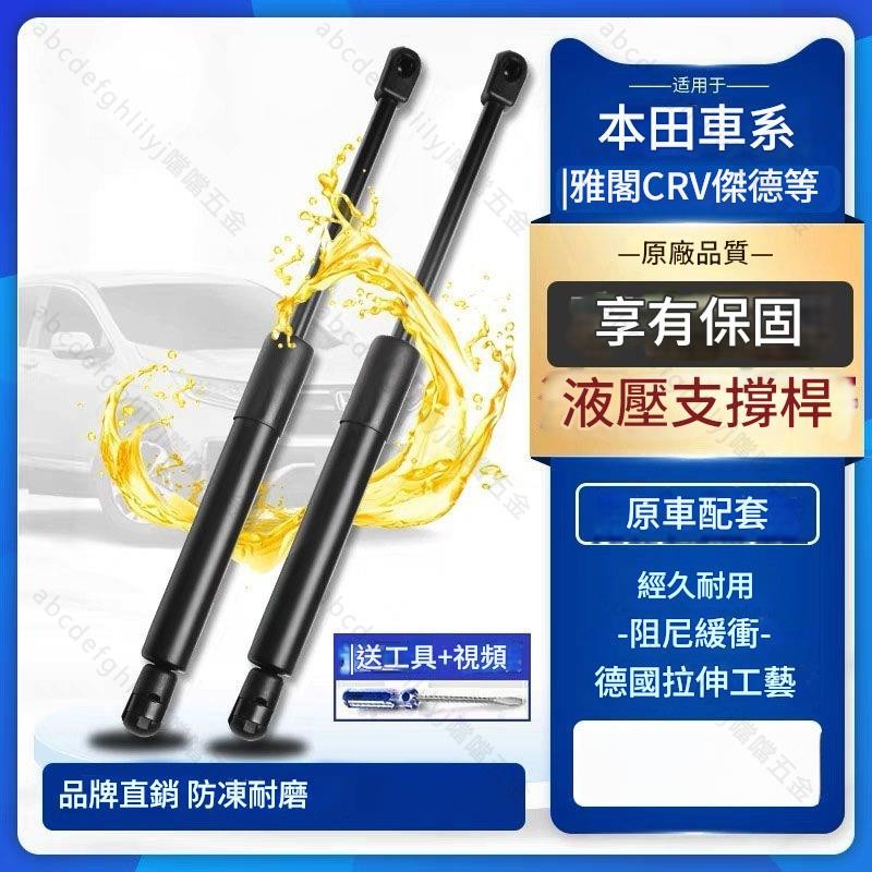 適用Honda雅閣CRV奧德賽飛度歌詩圖機蓋液壓桿尾門后備箱支撐頂桿可開發票