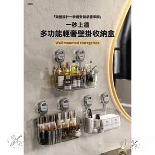 臺灣🔥現實🔥吸盤置物架 浴室置物架 浴室收納架 壁掛置物架 衛浴置物架 洗漱臺收納架 廁所置物架 吸盤收納架