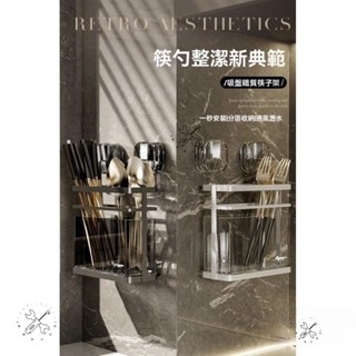 臺灣🔥現實🔥吸盤壁掛式筷子筒 不銹鋼廚房瀝水筷子筒 筷子瀝水架 筷子收納架 瀝水架 筷子瀝水 筷子架 餐具架