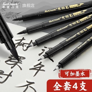 ✨臺灣出貨✨【纍計熱銷5000萬+件】秀麗筆自帶筆鋒書法專用軟頭可加墨鋼筆式毛筆小楷中楷 B6FC