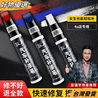 🔥臺灣熱賣🔥 汽車 補漆筆 ,,汽車補漆筆白車專用漆劃痕修復神器去刮痕黑色珍珠白修護蠟5.29