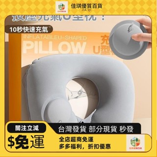 📣新品折扣📣按壓式充氣u型枕充氣式可折疊壓縮枕頭坐車動車旅行護頸枕便攜式Aa72