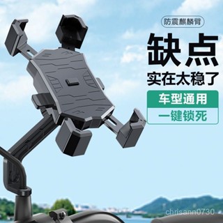 限時優惠 【4088人在8小時內髮貨】送外賣騎行專用手機架摩託車手機導航支架電動車自行車後視鏡防震