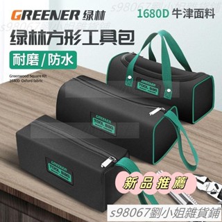 5.14綠林工具包結實耐用電工工具袋木工帆布收納維修便攜式手提多功能*滿199發貨