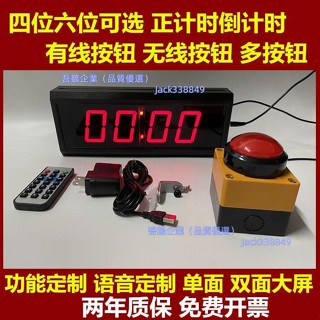 110V計時器 比賽專用計時器 倒計時器 正計時 LED計時器 手拍電子大屏計時器 馬拉松計時器 會議辯論演講跑步秒錶