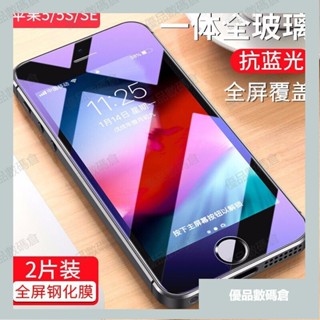 臺灣出貨🚚蘋果5 5s 5c全屏抗藍光鋼化膜 玻璃貼 iPhone se高畫質保護膜防爆玻璃手機膜玻璃貼 HPNS