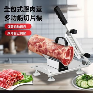 【輝輝甄選】家用切片機 肉片機 中藥切片機 切菜器 家用 商用羊肉捲切片機家用切肉片機商用小型凍肉熟