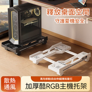 主機架 主機 架 電腦主機架 移動底座 臺式電腦主機託架 底座增高置物架子移動主機架 主機架附輪 自由伸縮底