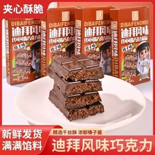 🍀桃園出貨🍀【酥脆夾心】知心話夾心巧克力50g迪拜風味夾心禮盒休閒零食豪華長方形