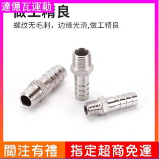 【店鋪熱銷】不銹鋼六角寶塔接頭304外絲六角皮管格林頭軟管水管水嘴1/2/3/4分