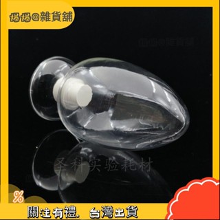 爆爆🌟錐形雞心瓶 125 250 500ml 大中小玻璃種子瓶 晶體粉末樣品瓶 展示瓶