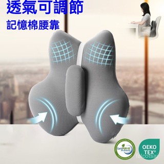 慢迴彈記憶棉腰靠 3D曲綫S型承託 腰靠枕 靠枕 腰枕 腰靠墊 護腰靠墊 午睡枕 抱枕枕頭 靠背 椅背墊 靠背枕迴彈可拆