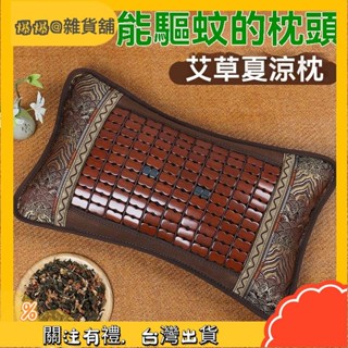 爆爆🌟艾草枕 麻將枕 涼枕頭 磁石枕 夏季安神助眠枕頭 護頸枕 防蟎抗菌 枕頭 枕芯 午睡枕 枕頭套 酒店 臥室