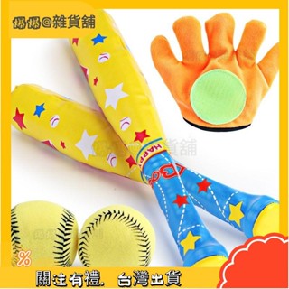 爆爆🌟兒童棒球玩具套裝發球益智幼兒園室內外訓練器彈射球禮品球類禮物 樂樂棒球 兒童棒球 軟式棒球 安全棒球 棒球
