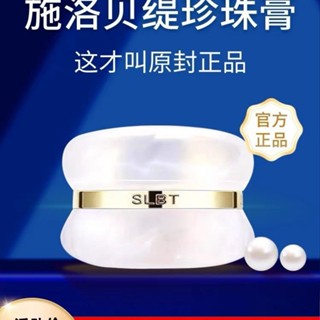 ✨限時下殺✨ 施洛貝緹珍珠膏新包裝正品官方懶人免卸妝素顏霜貴婦膏人參面霜