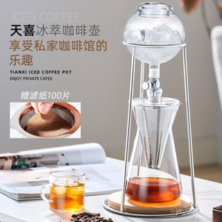 【全網最低價 免運】天喜冷萃壺家用滴漏式大號玻璃冷萃瓶 冷萃咖啡壺 冷泡果茶壺 冰釀咖啡壺 冷泡壺玻璃 咖啡杯 冷泡壺