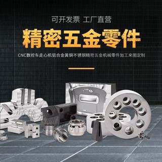 熱賣、cnc加工非標配件精密金屬加工鋁合金數控車床加工不銹鋼五金定製