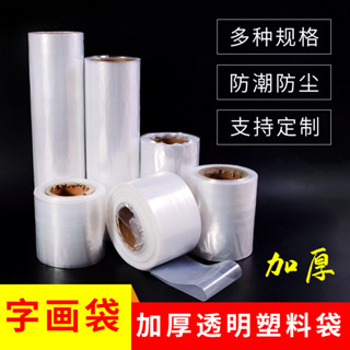 透明字畫袋 書畫作品圖紙古書包裝 長條直筒塑膠袋 國畫卷軸收藏收納 塑膠袋 字畫袋 包裝袋 收納 直筒 膠袋 514