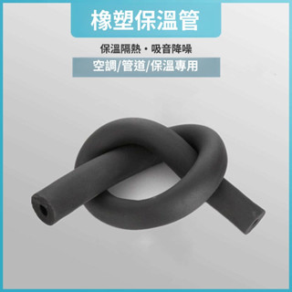 橡塑保溫管 ppr水管 防凍棉 太陽能熱水器保溫棉 空調保護套 防曬阻燃保溫管 加厚橡塑海綿套管 無毒耐腐蝕 FR9E