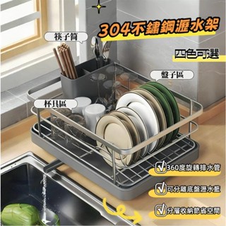 桃園發貨🚚304不銹鋼瀝水架 廚房碗碟置物架 臺面碗筷架 碗盤架子 家用收納架 碗架 瀝水架 碗碟瀝水架xp5.14