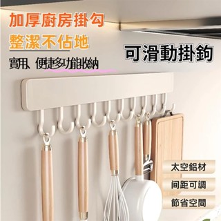 桃園發貨🚚廚房掛鉤 免打孔掛桿 廚房置物架 可拆卸移動壁掛式排鉤 鍋鏟架 勺子收納 刀架 收納架xp5.14