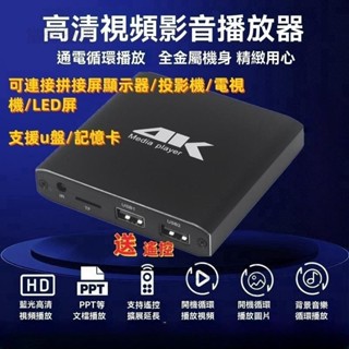 【煥新季】藍光影片放器 4K藍光播放機 4K廣告機 支援遙控 usb 播放器 通電自啟迴圈播放 高畫質硬碟廣告機撥放