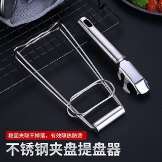 🥰精選日常必備廚具🥳家用廚房夾碗器砂鍋蒸菜加厚夾子不鏽鋼夾鍋器廚房提盤器小工具廚房幫手省時省力