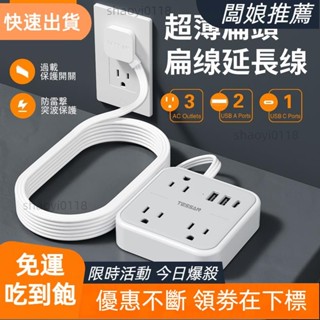 【店主精選】臺灣專用延長線插座 帶USB+Type C超薄扁頭扁線系列小方盒延長線 過載保護開關 突波保護 安全耐用高