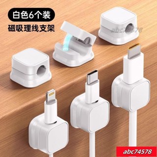 【限時優惠🚛】磁吸綫夾理綫器桌麵壁掛手機數據綫充粘貼收納固定器走綫辦公 A43C