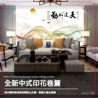 可開發票 定製高檔背靠金山無水靠山畵窗簾遮陽遮光辦公室客廳臥室陞降捲簾 中式山水畫窗簾 遮陽窗簾 印花窗簾 捲簾