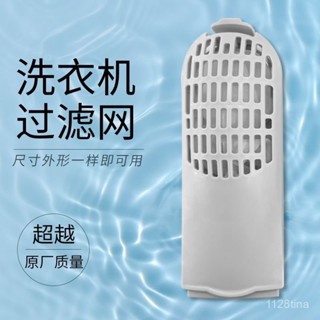 蝦皮最低價【店鋪熱銷】適用威力洗衣機過濾網袋盒伊萊克斯配件大全槽波輪全自動通用配件