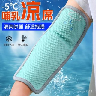新店限時低價🔥🔥【1.7萬人收藏】嬰兒手臂涼席夏季寶寶哺乳餵奶冰絲隔汗涼席抱娃手臂墊胳膊墊袖套