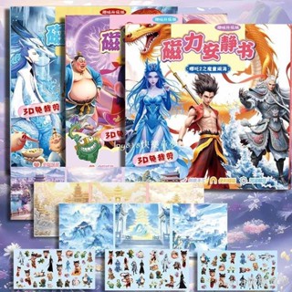 ⭐六一快樂⭐哪吒之魔童鬧海 哪吒 磁力安靜書 免裁剪 兒童手工磁吸貼紙 益智手工玩具 三大主題 可重複黏貼 自由拼貼玩不