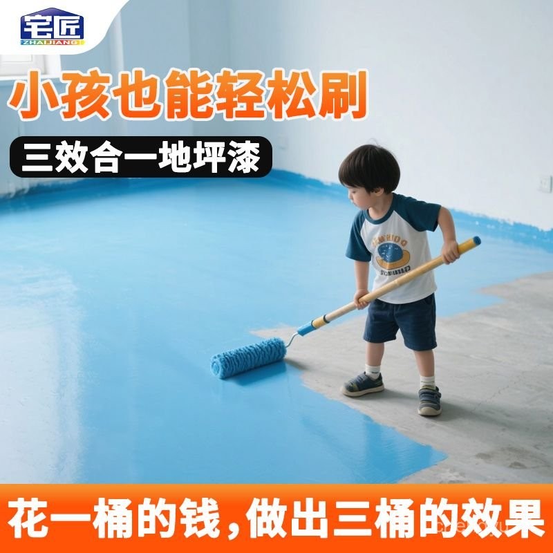 家用三閤一地坪漆室內水泥地闆漆客廳臥室地麵漆水性漆耐磨油漆