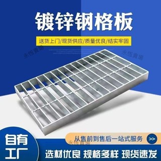 【客製|特價|總價私訊】化工平臺樓梯踏步板排水溝蓋板洗車房噴漆房電廠熱鍍鋅鋼格柵