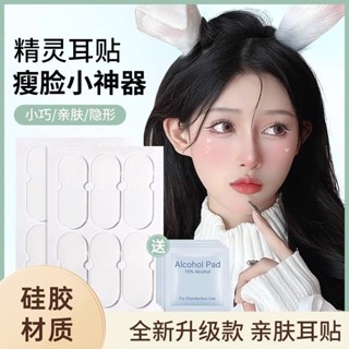 👂🏻立耳貼 升級精靈立耳貼 隱形防水定型耳朵支撐器大臉顯小變招風耳直播神器 隱形無感
