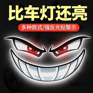 🥇桃園出貨🥇電動車反光貼惡魔眼睛裝飾汽車貼紙摩托車頭盔個性創意車貼警示貼