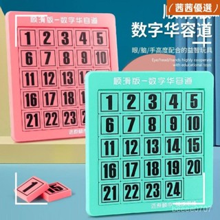 🔥熱銷款🔥小學數學桌遊 兒童益智玩具 動腦智力遊戲 九九乘法練習卡 學習區感統敎具 九宮格遊戲 數字華容道 滑道益智遊戲