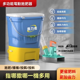 臺灣公司貨-附發票 施肥器 農力者施肥器 施肥機 投料機 高階新款電動施肥器 撒料機 農用背負撒化肥機 全自動追肥器