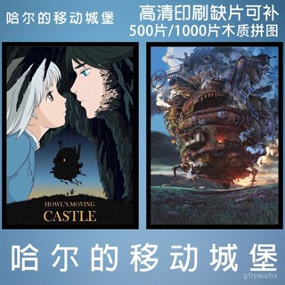 🌸限時免運🌸宮崎駿 宮崎駿拚圖 【細節還原】宮崎駿哈爾的移動城堡週邊木質拚圖1000片成人益智手工解壓玩具 OKAI