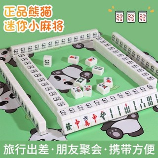 愛家🔥麻將 迷你麻將 袖珍麻將 小麻將 旅行麻將 迷你麻將組 麻將桌遊 旅行遊戲 折疊麻將桌 生日禮物可愛熊貓麻將牌：便