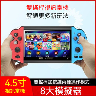 大屏掌上遊戲 雙人掌機 FC懷舊複古PSP街機 雙搖桿 IPS 模擬器 GBA 影片遊戲機 兒童禮物 送禮