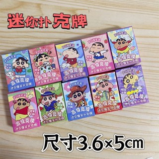 蠟筆小新卡通撲克牌迷你高檔卡通益智遊戲卡兒童休閒聚會遊戲