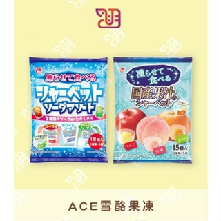 【品潮航站】 現貨 日本 ACE雪酪果凍-3種水果風味/3種蘇打風味